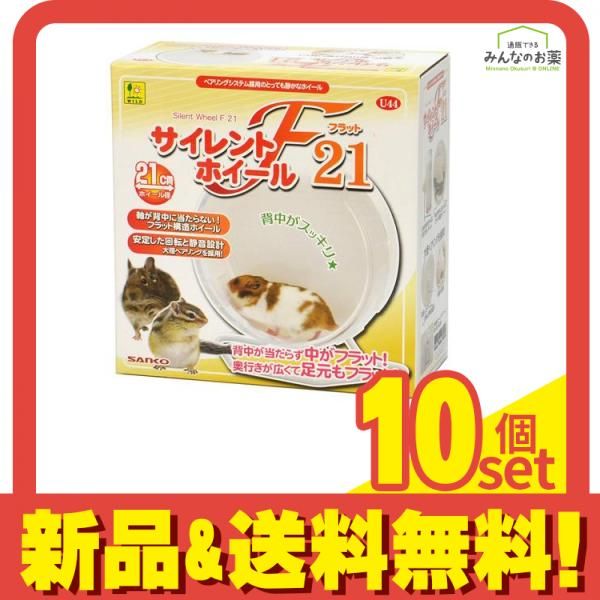 三晃商会 サイレントホイール フラット21 1個入 10個セット