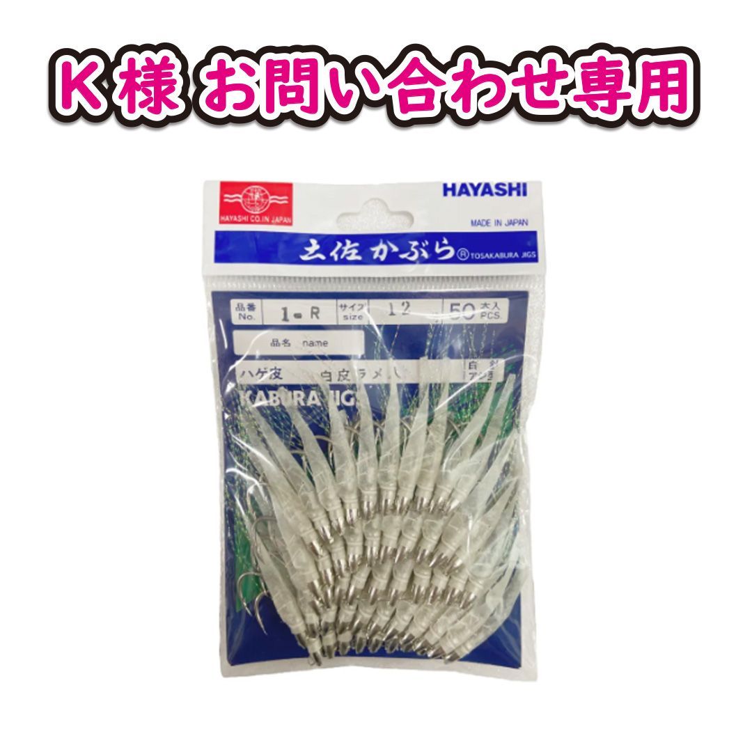 K様 お問い合わせ ページ