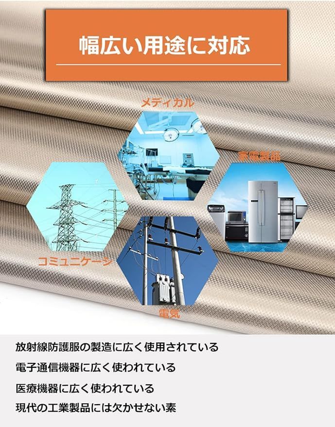 防護布 電磁波対策 5g wifi 高周波電磁波 遮断 導電布 電磁波