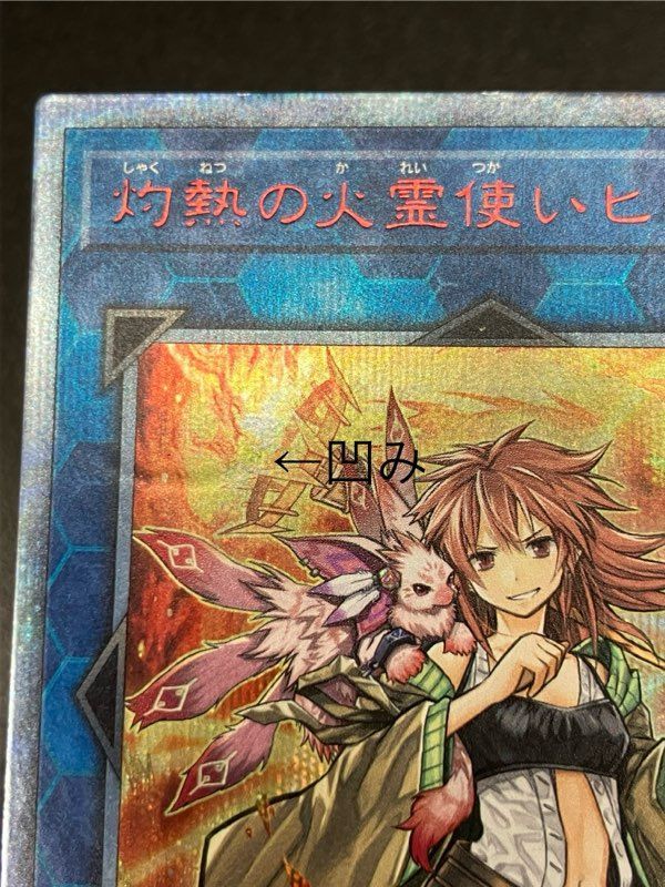 ☆＜傷有＞遊戯王 灼熱の火霊使いヒータ 20thシークレット SAST