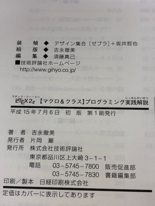 技術評論社 吉永