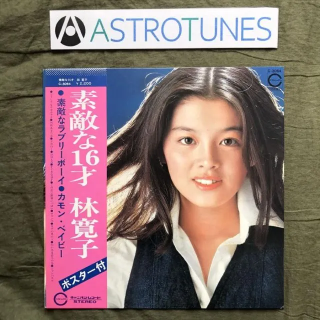 2025年最新】林寛子 ポスターの人気アイテム - メルカリ