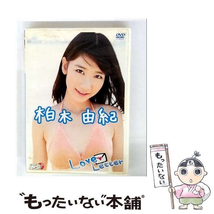 美品・特典完備！】特別限定版・柏木由紀DVD『Love Letter』