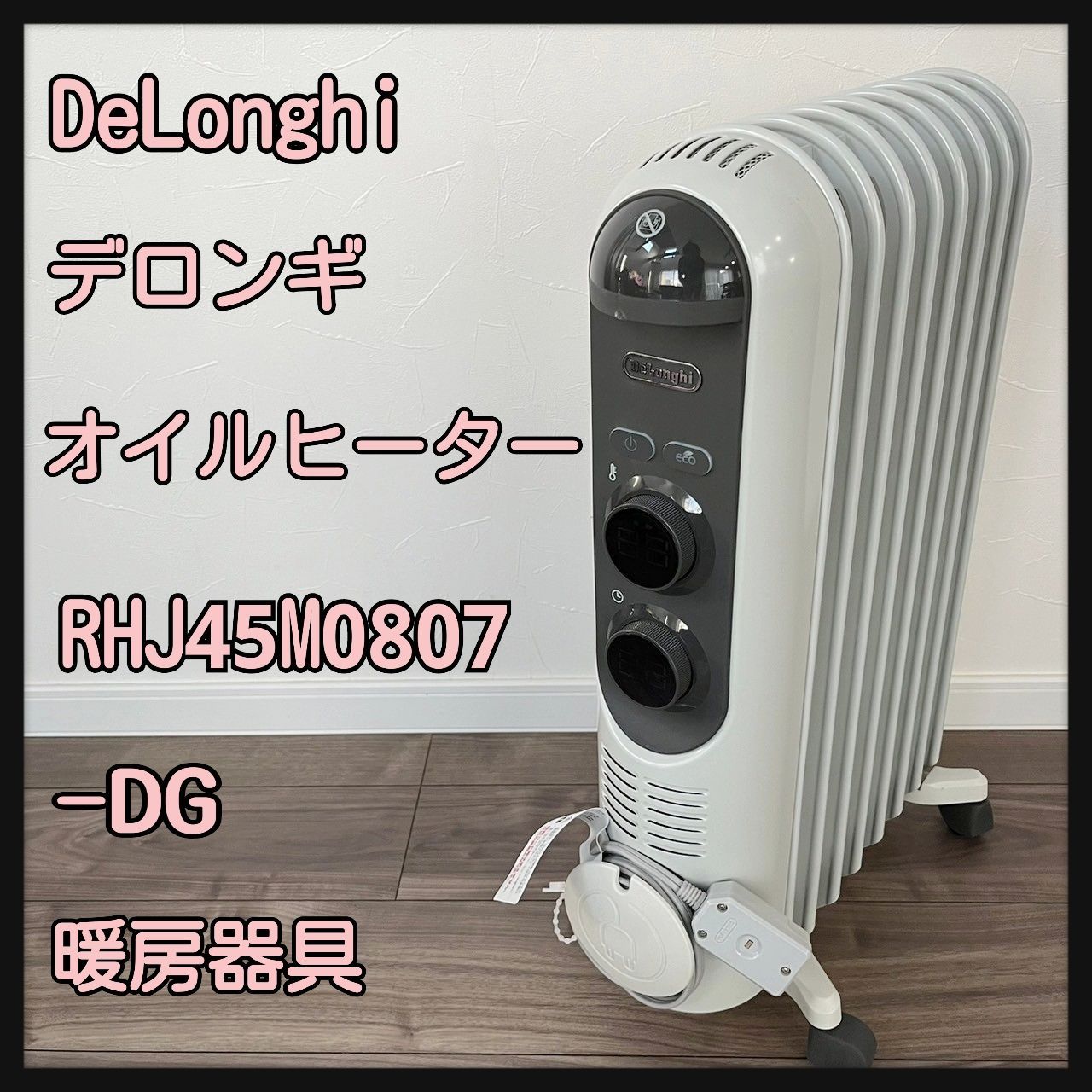 デロンギ オイルヒーター RHJ65L0915 10~13畳用 - オイルヒーター