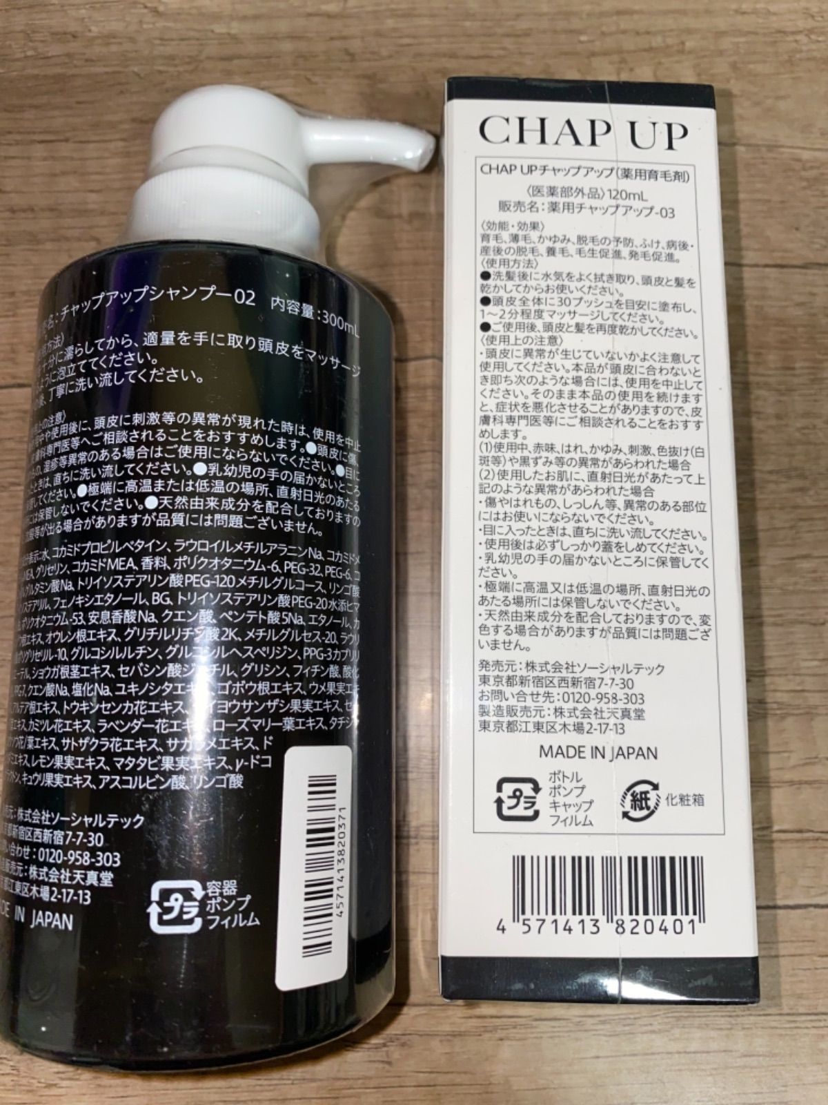 CHAP UP チャップアップシャンプー 300ml&育毛ローション 120ml - www