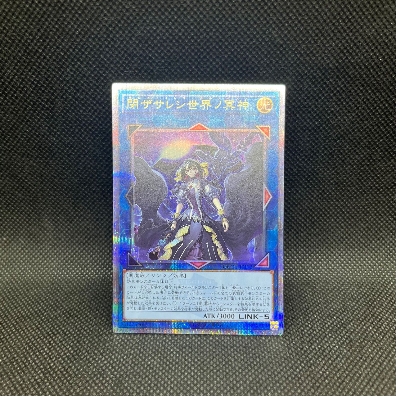閉ザサレシ世界ノ冥神　クォーターセンチュリーシークレットレア 閉ザサレシ世界ノ冥神【クォーターセンチュリーシークレット