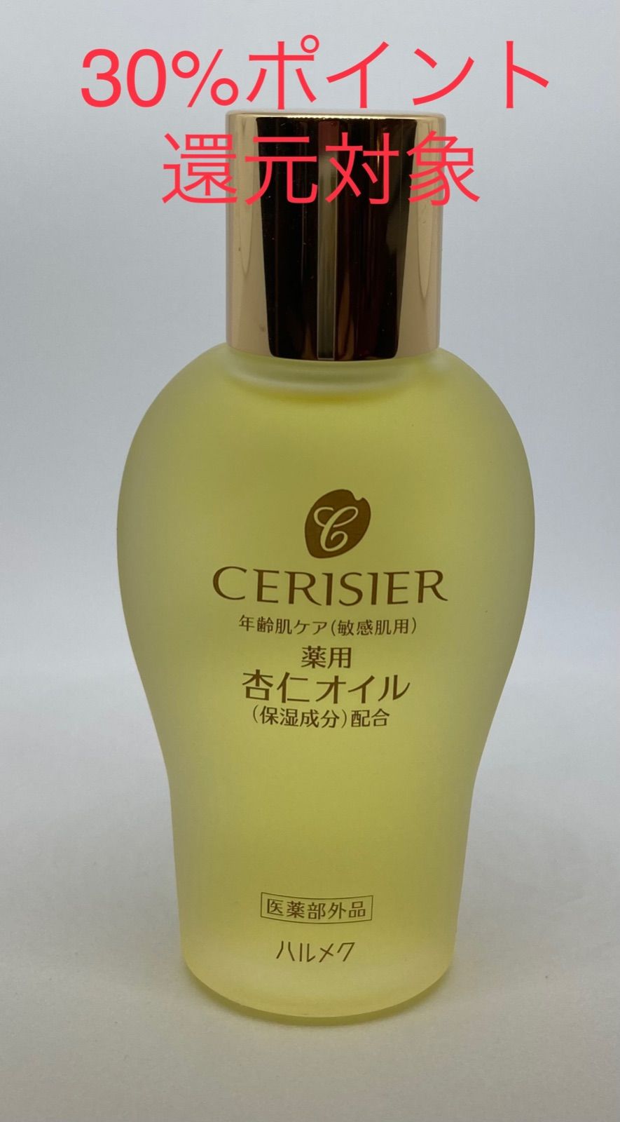 ハルメク 薬用杏仁オイル60ml２つ 杏仁オイル石鹸80gコスメ/美容 