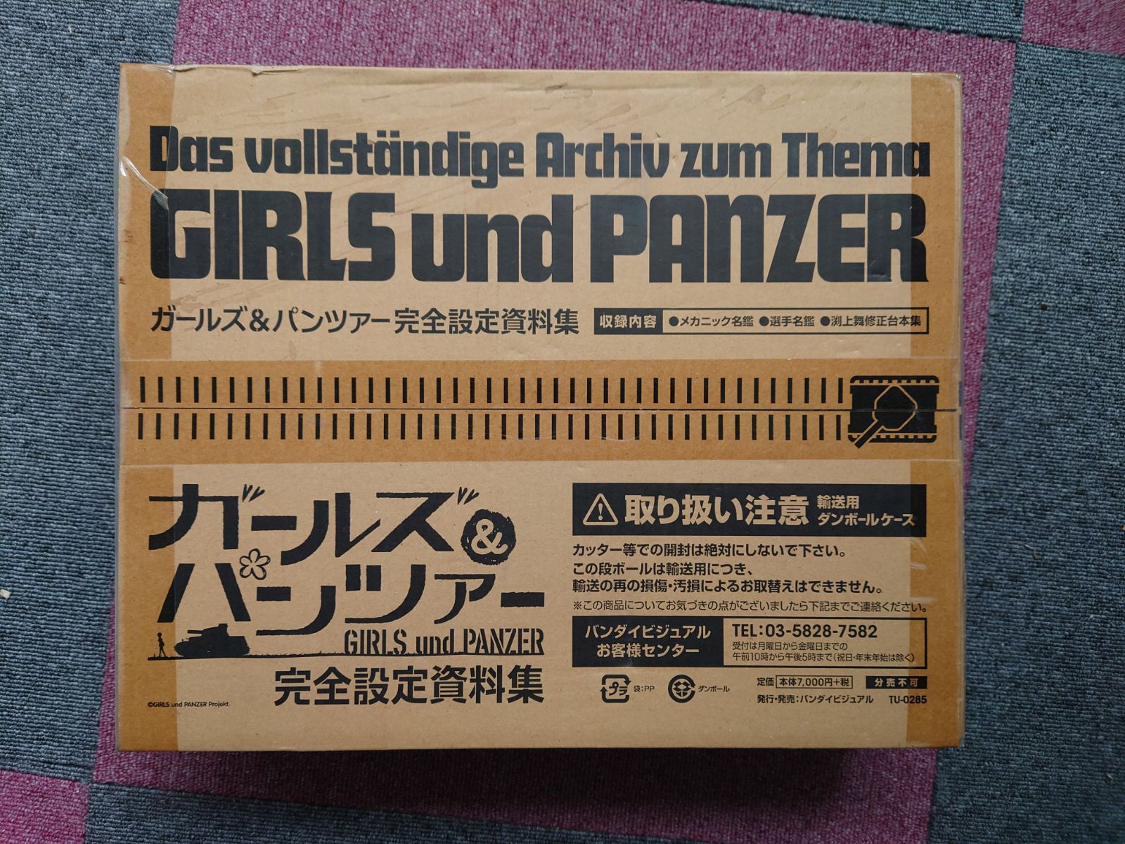 未開封】ガールズ&パンツァー 完全設定資料集 - 趣味のお店@かわそら屋