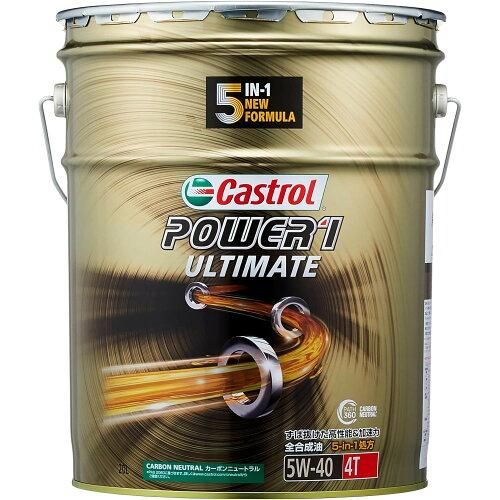 【新品・2営業日で発送】カストロール 【必ず購入前に仕様をご確認下さい】POWER 1 ULTIMATE 4T5W-40 20L