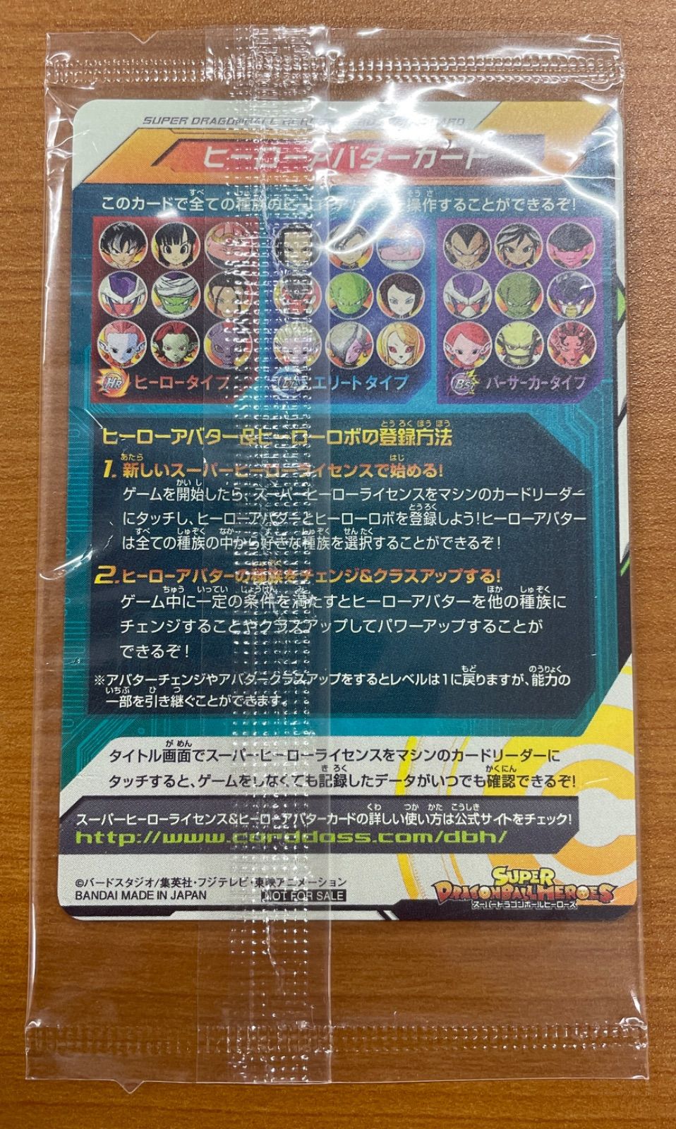未開封 ヒーローアバターカード 10th スーパードラゴンボール