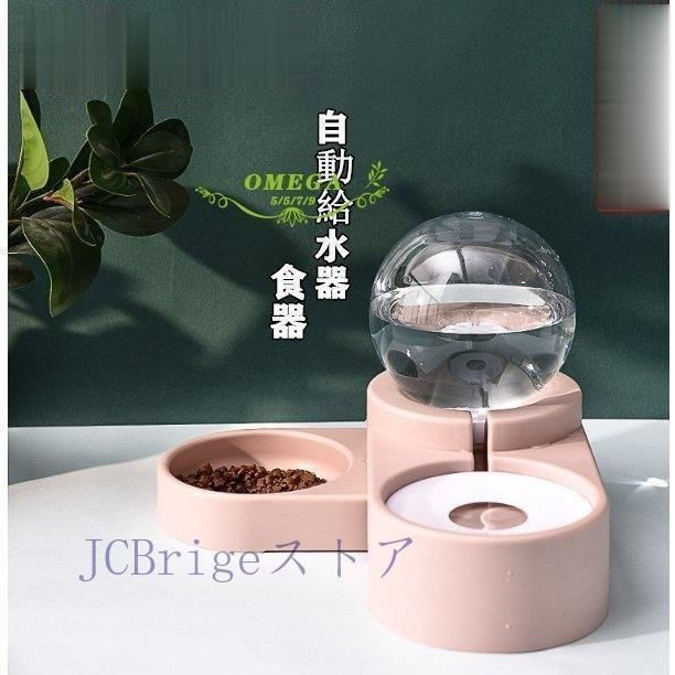 給水器 犬 猫 給水 給食 ペット用 自動給水器 ボール型 かわいい 食事台 スタンド 1台2役 おしゃれ 給水器 1.8L 電気不要