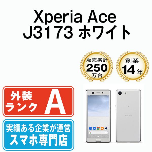 【中古】 Xperia Ace J3173 ホワイト SIMフリー 本体 Aランク スマホ ソニー エクスぺリア【送料無料】 xawh8mtm
