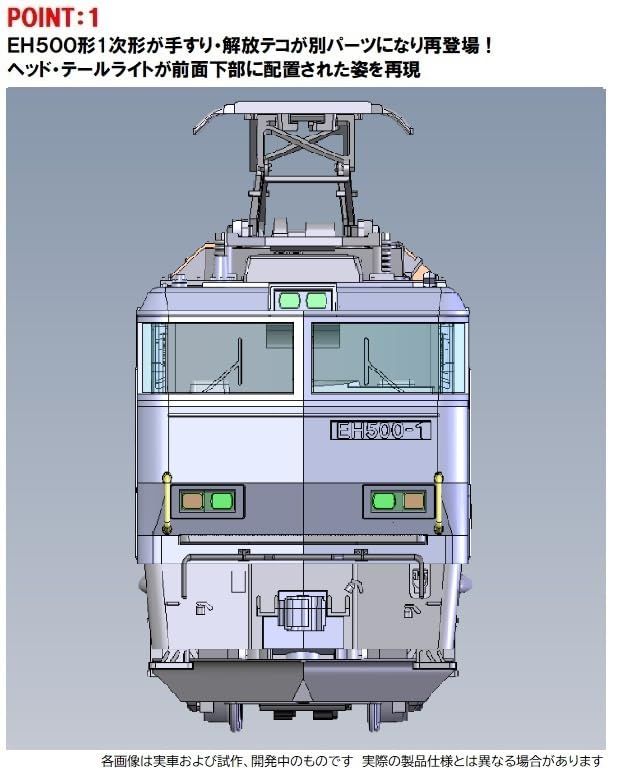 鉄道模型　Nゲージ　TOMIX 7186 JR EH500形電気機関車(一次形) JR EH500形電気機関車(1次形) ｜製品情報｜製品検索｜鉄道模型