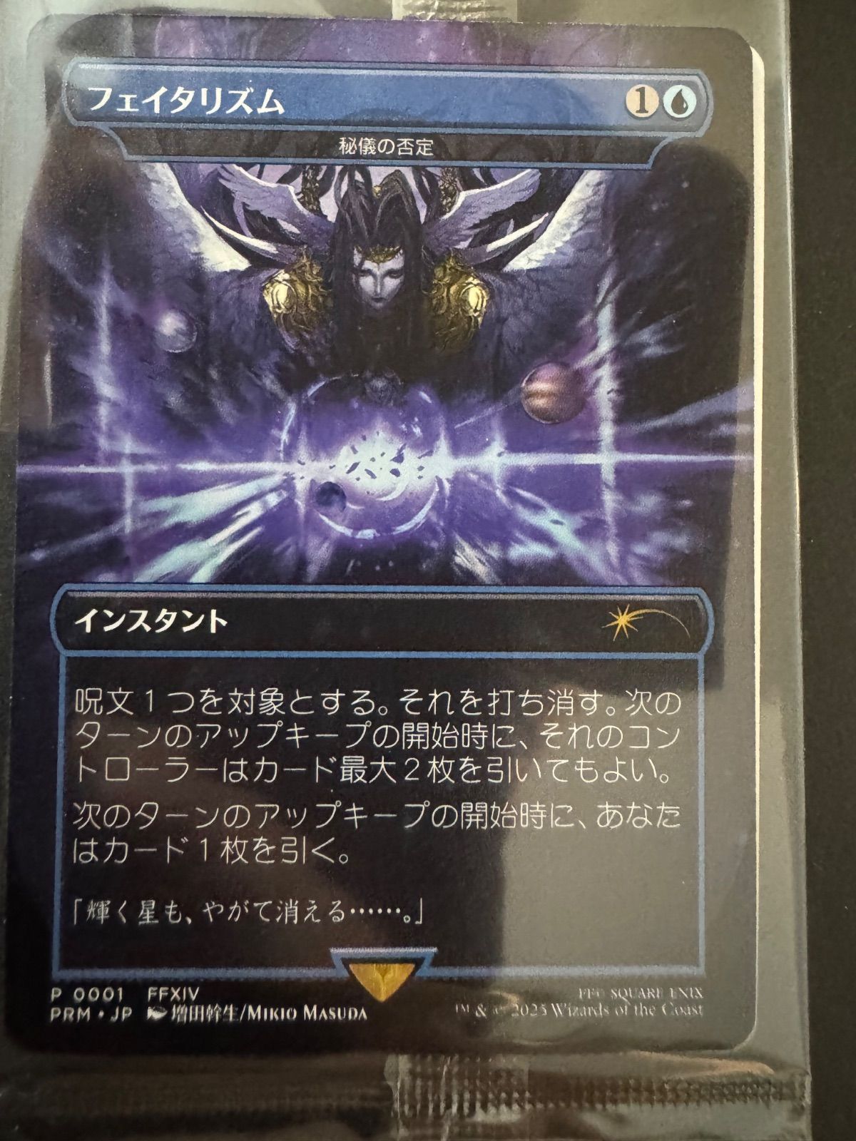 ファッション通販 MTG フェイタリズム 秘儀の否定 日本語 ボーダーレス プロモ BOX マジック：ザ・ギャザリング