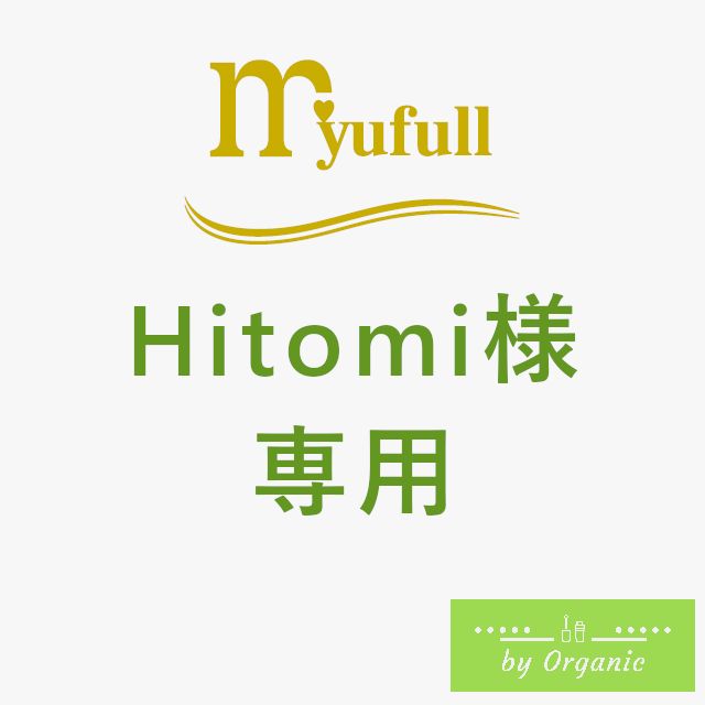 Hitomi様専用