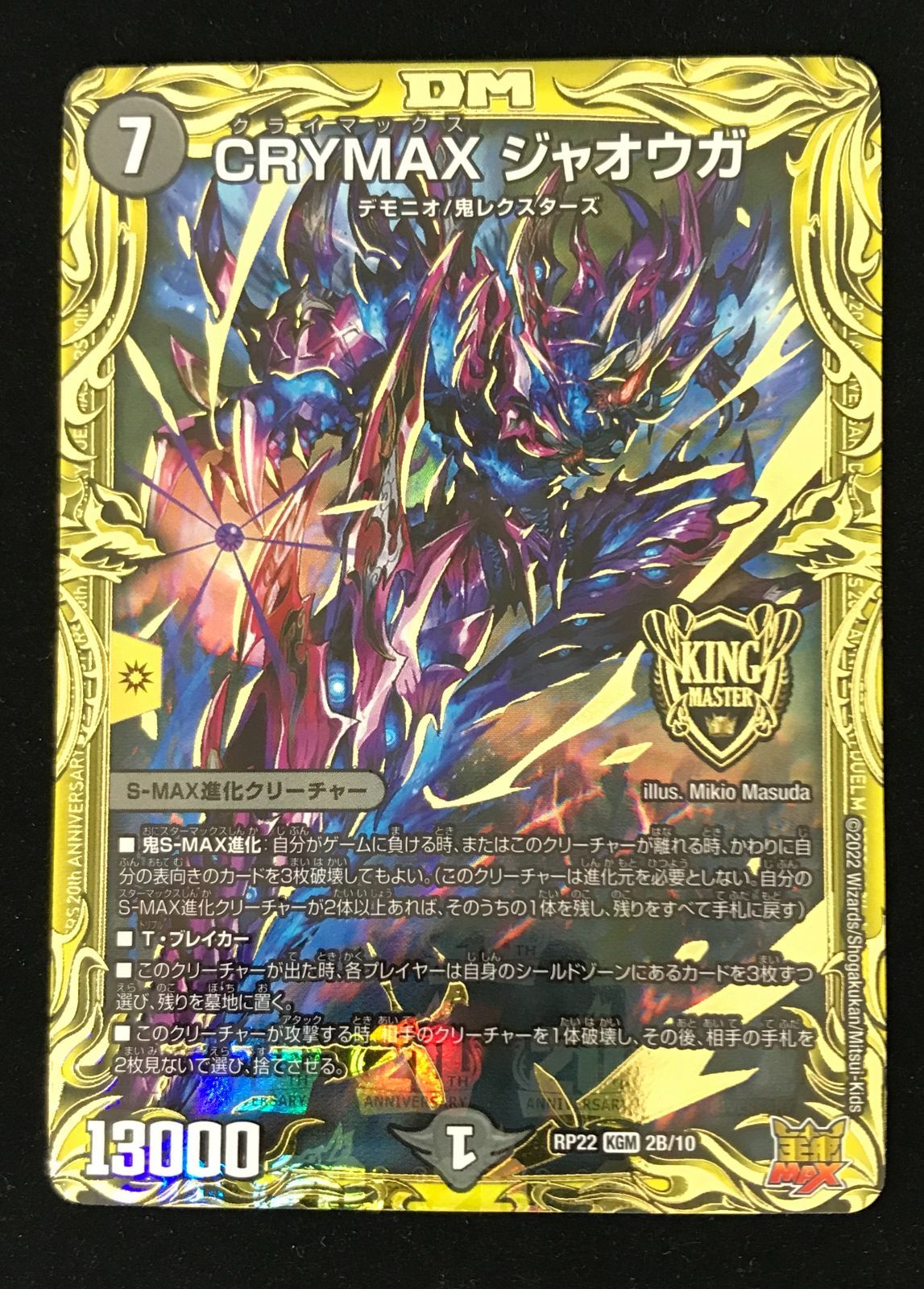 【デュエマ】CRYMAX ジャオウガ　おまけ付き CRYMAXジャオウガ/【闇文明】《20thSP/DMRP22 2S/2