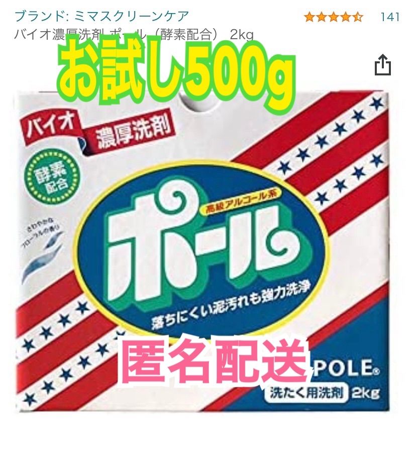 メルカリshops 好評 泥洗濯洗剤 洗剤 ポール お試し500g