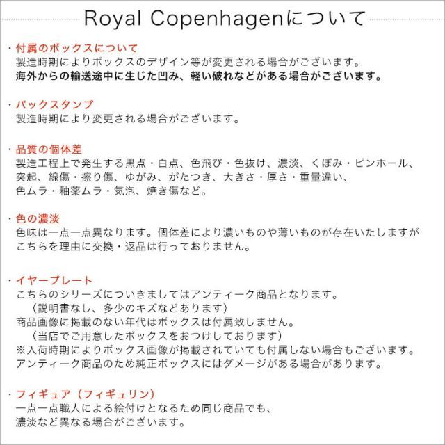 ロイヤルコペンハーゲン