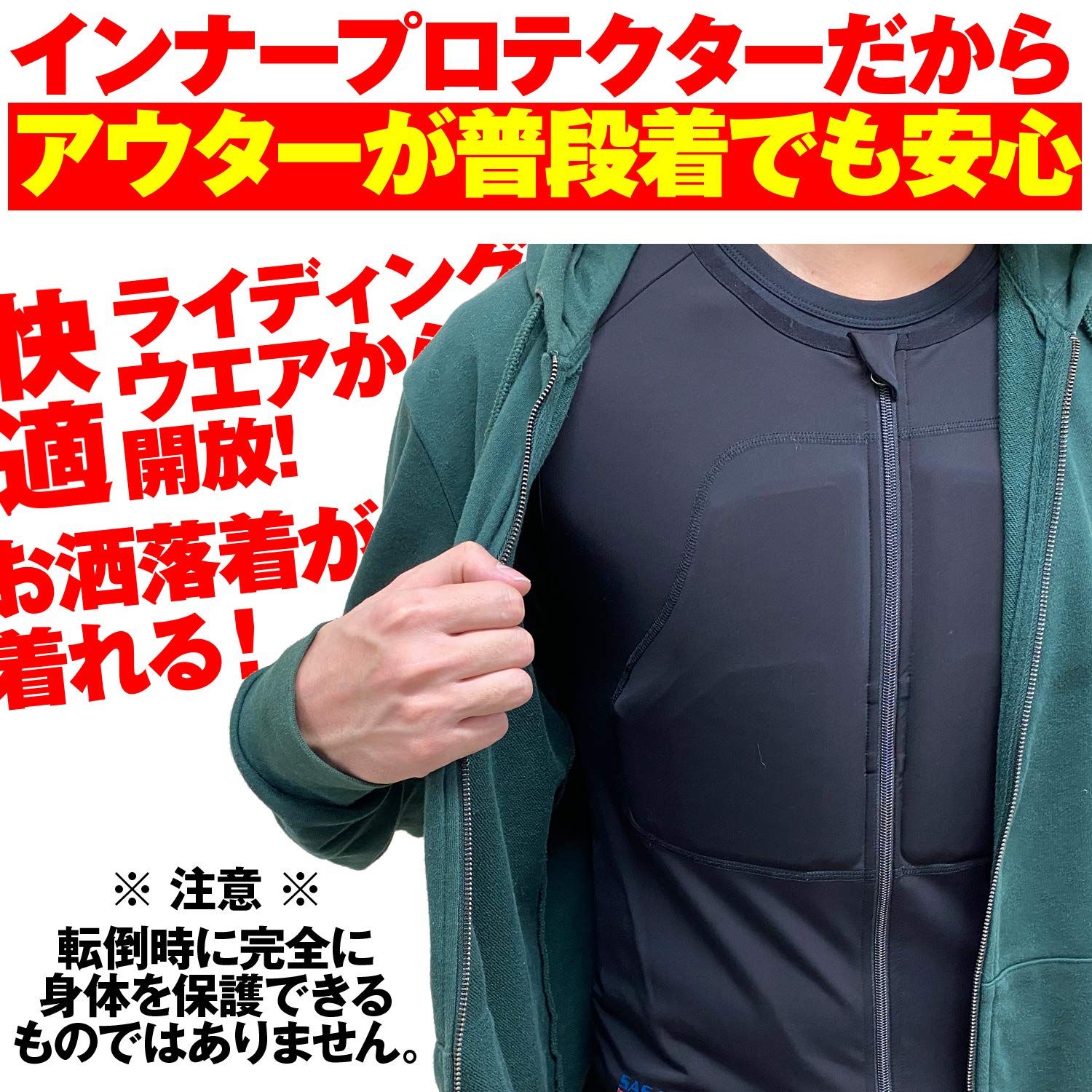 プロテクター インナー