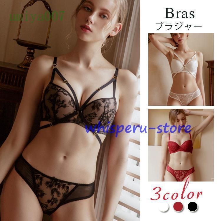 ブラジャー ショーツ 上下セット レディースファッション ランジェリー ブラ 下着 女性用 婦人 3|4カップ シースルー 透 刺繍 ブラ