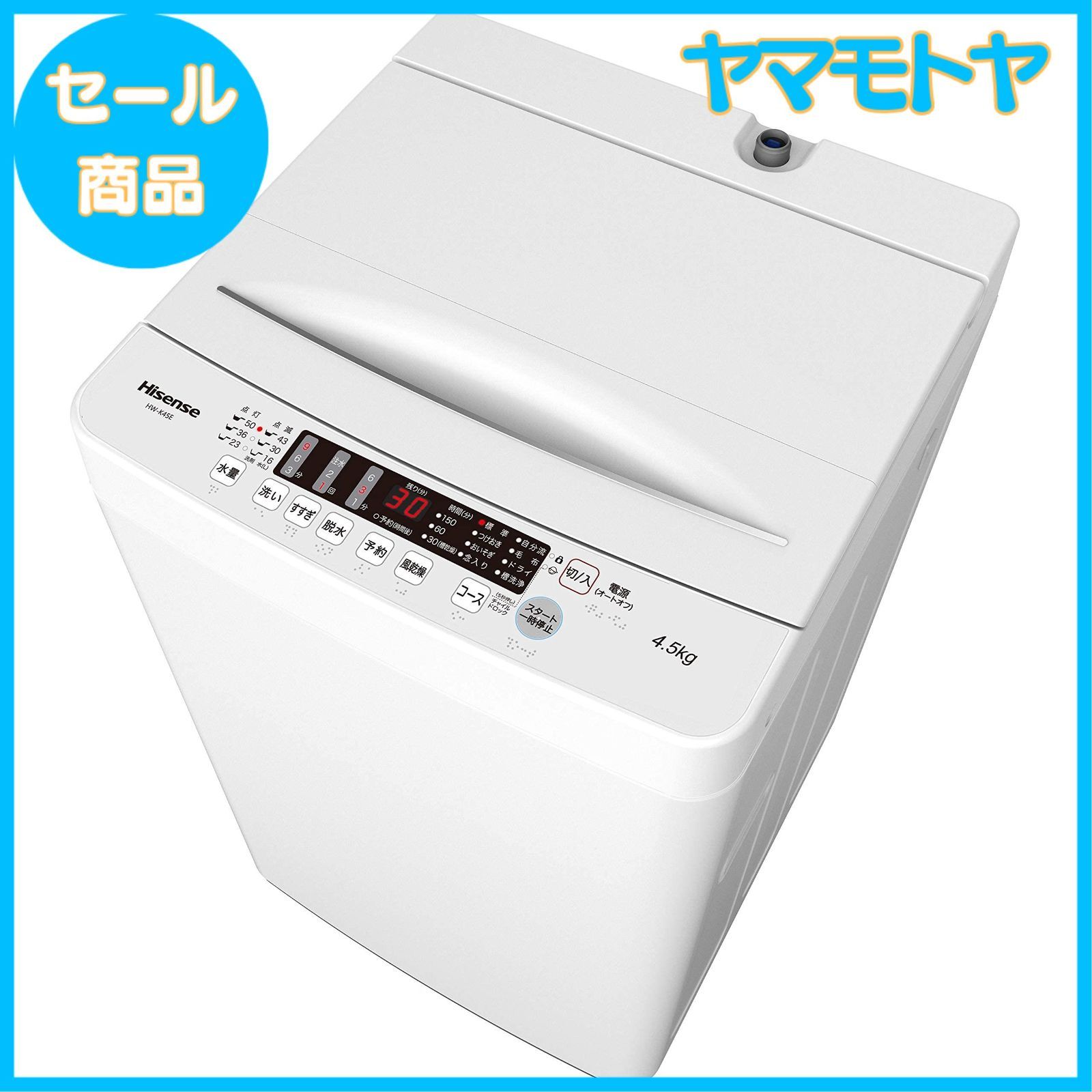 特売】ハイセンス 全自動 洗濯機 4.5kg ホワイト HW-K45E 最短10分洗濯 