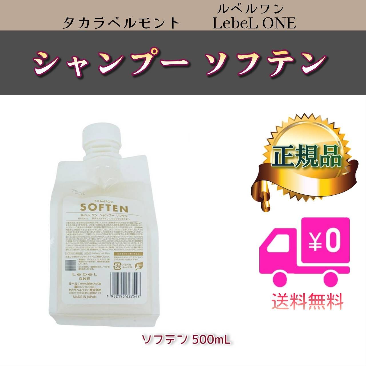 ルベルワン ソフテンシャンプー＆キューティクルトリートメント 500ml
