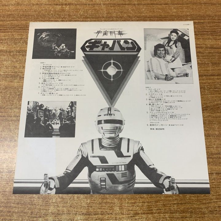 △01)【同梱不可】【帯付き】渡辺宙明/宇宙刑事ギャバン/CX-7072