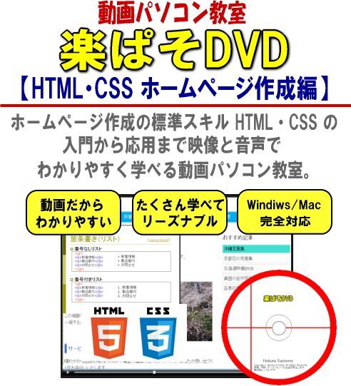 動画パソコン教室 楽ぱそDVD【HTML・CSS ホームページ作成編】 - コトブキ書房 メルカリShops店 - メルカリ