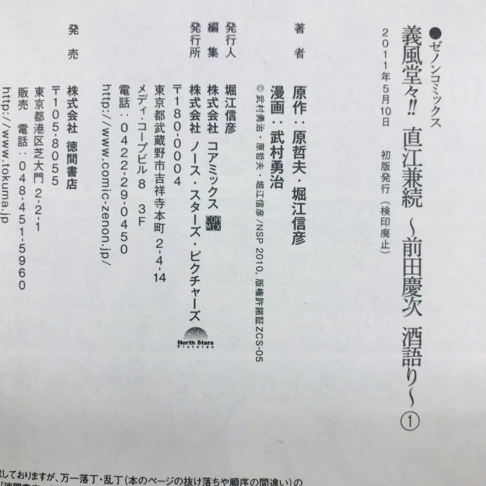 ☆初版☆義風堂々!!直江兼続 前田慶次 酒語り 1、2巻/武村勇治 ☆初版☆義風堂々!!直江兼続 前田慶次 酒語り 1、2巻/武村勇治