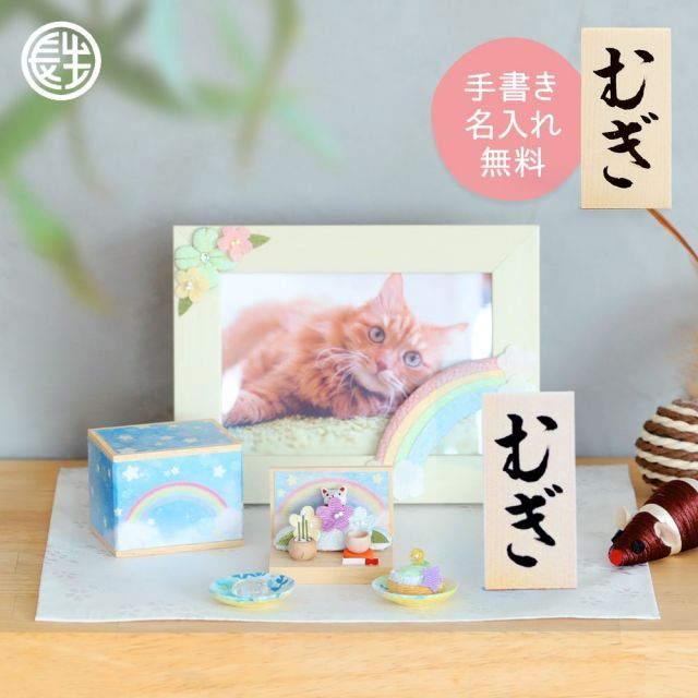 ペット 仏壇 手書き名入れ木札 無料特典付き 選べる2種 犬 猫 ちりめん製 おしゃれ 仏具セット おりん 骨壺収納 祭壇 ペット仏具 ペット供養 メモリアルグッズ 遺品 手作り 京都 龍虎堂 リュウコドウ sora