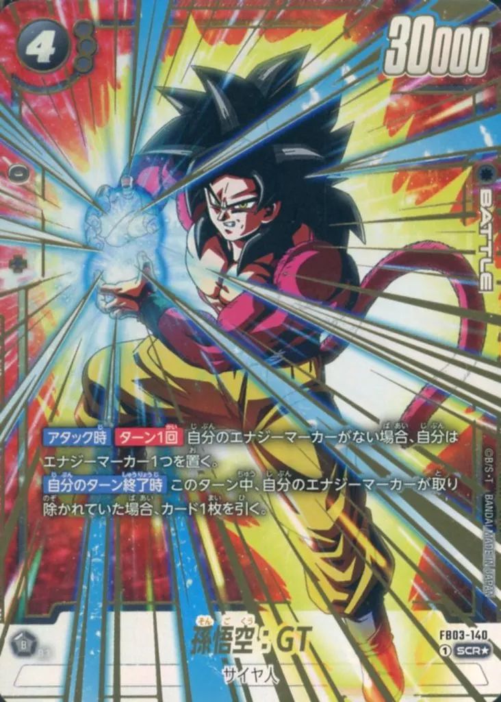 孫悟空 SCR 3枚