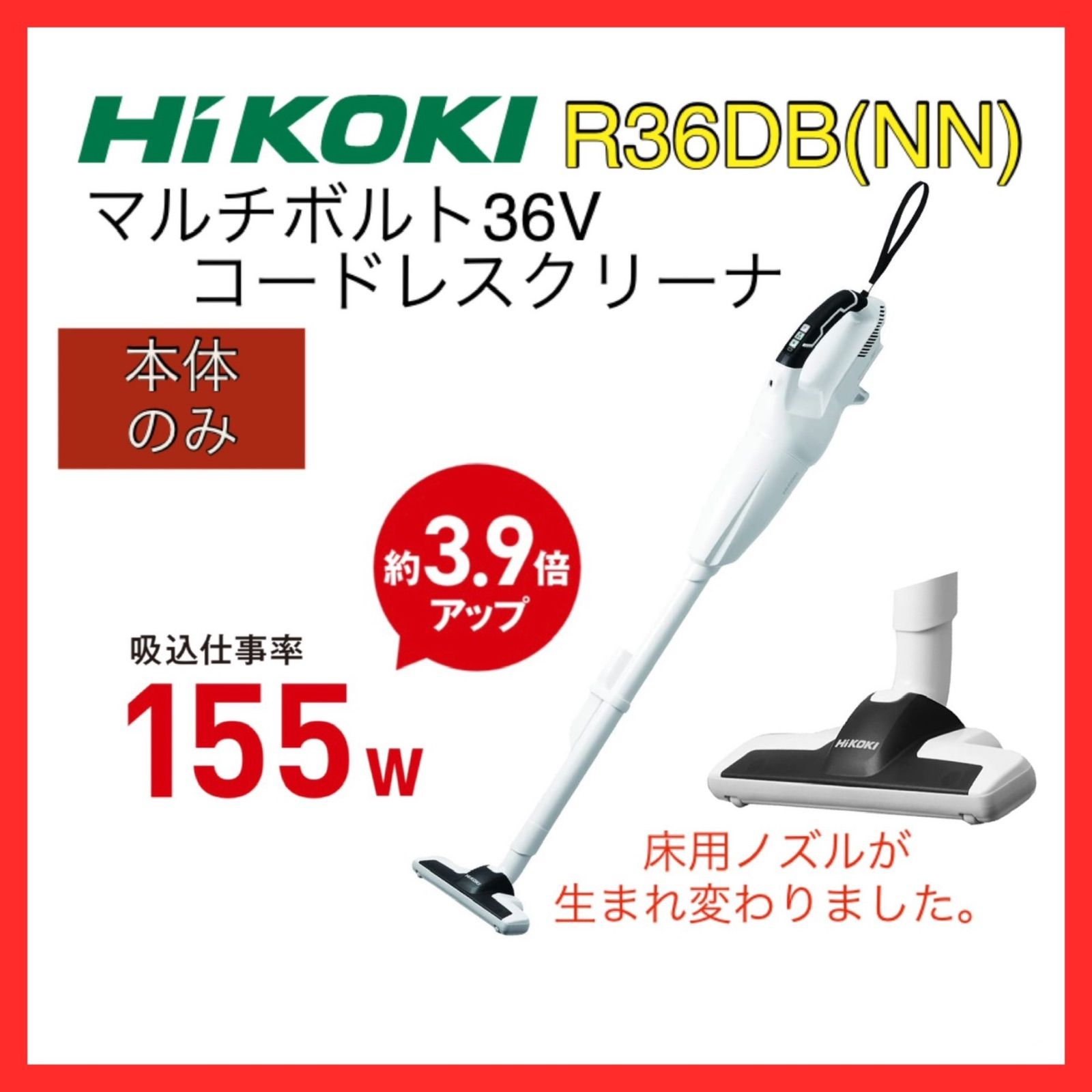 HiKOKI(旧日立工機) マルチボルト（36V）コードレスクリーナ 本体のみ R36DB(NN) 電池・充電器別売 - メルカリ