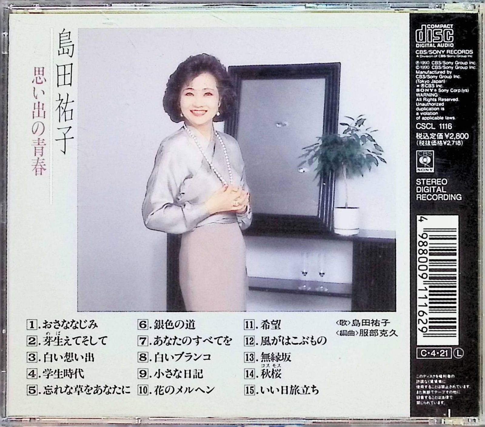 島田祐子／想い出の青春 〔おさななじみ/白い想い出/学生時代/忘れな草をあなたに mqdefault.jpg