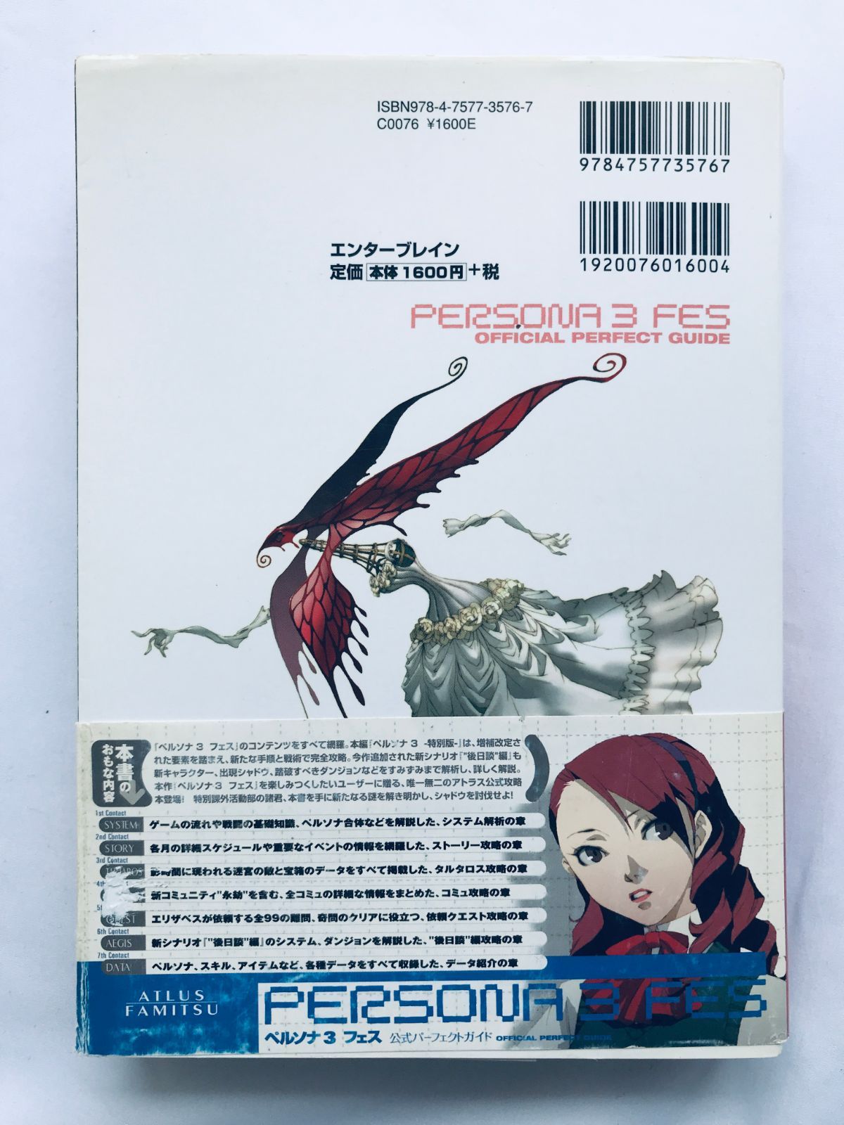ペルソナ3 フェス 公式パーフェクトガイド PS2 攻略本 初版 帯 ハガキ 