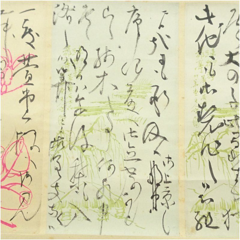 天田愚庵筆 訪母消息