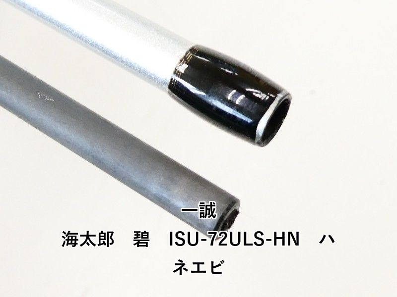 ISU-72ULS-HN ハネエビ