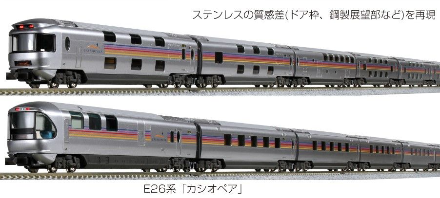 KATO 10-1608.1609 E26系 カシオペア 12両 EF510+α KATO 10-1608・10-1609 E26系「カシオペア」12両フルセット