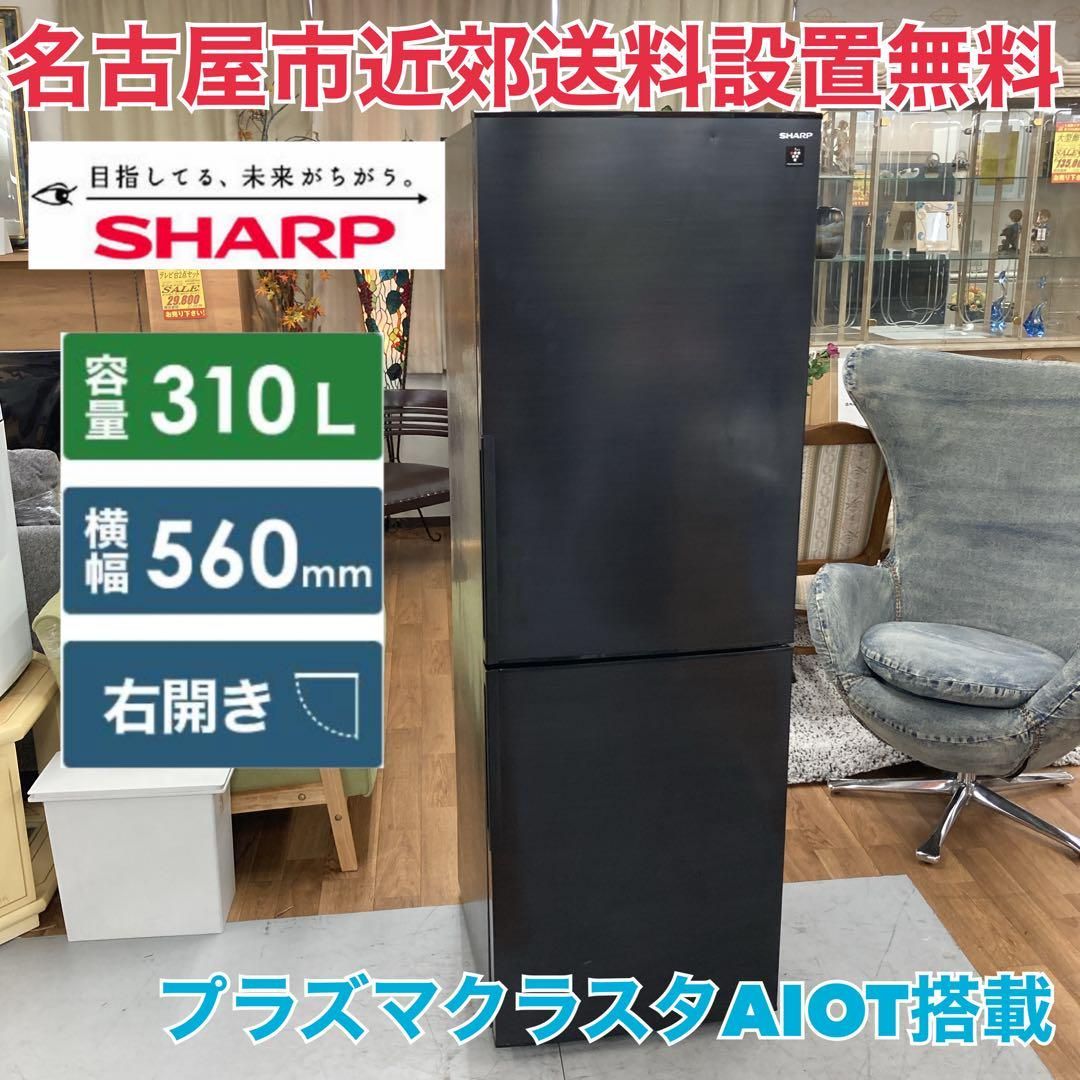 名古屋市近郊限定送料設置無料 2019年式シャープSHARP冷蔵庫137L