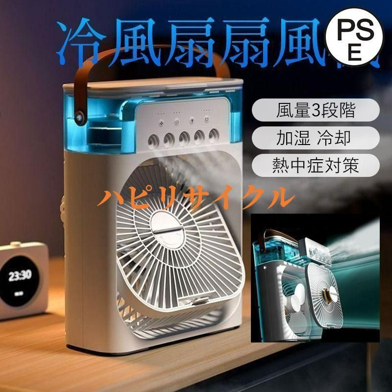 加湿器 サーキュレーター 冷風機 扇風機 空気清浄機 プラズマイオン 除菌機能付 楽天市場】【2025新登場】扇風機 冷風機 冷風扇 保冷剤 冷暖兼用