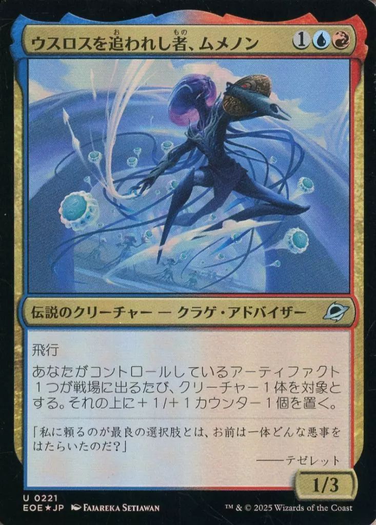 中古】マジックザギャザリング 0221[U]：【EOE】【FOIL