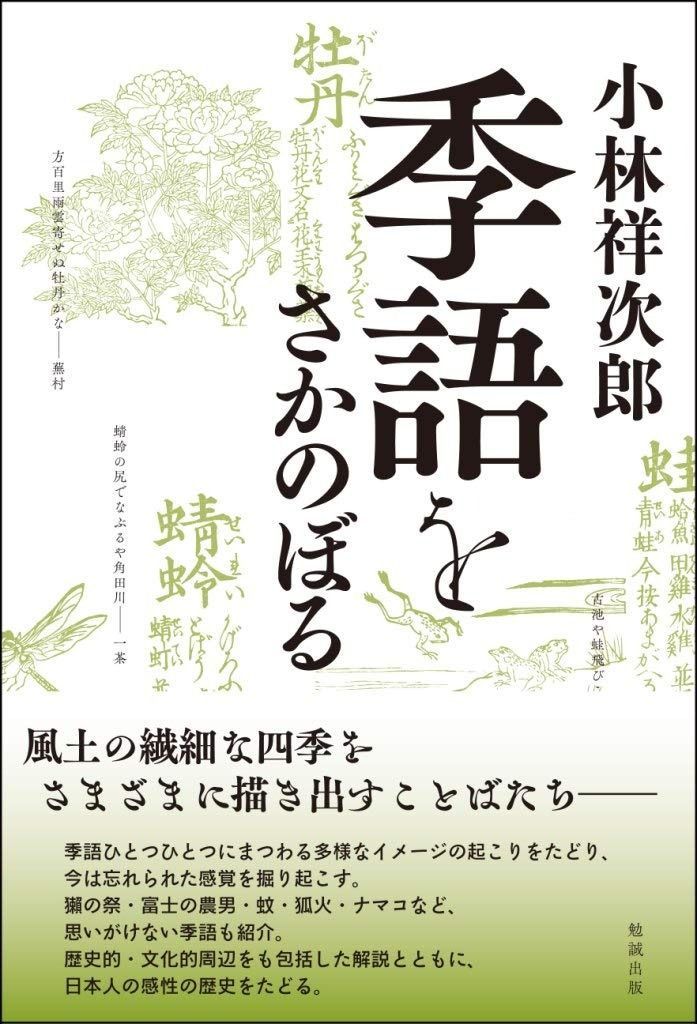 季語をさかのぼる