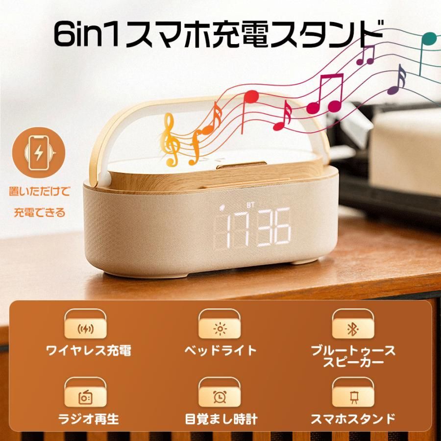 ワイヤレス充電器 Bluetoothスピーカー ワイヤレススピーカー 多機能搭載 目覚まし時計/FMラジオ/ナイトライトBluetooth5.0 1800mAhリチウム電池 持ち運び