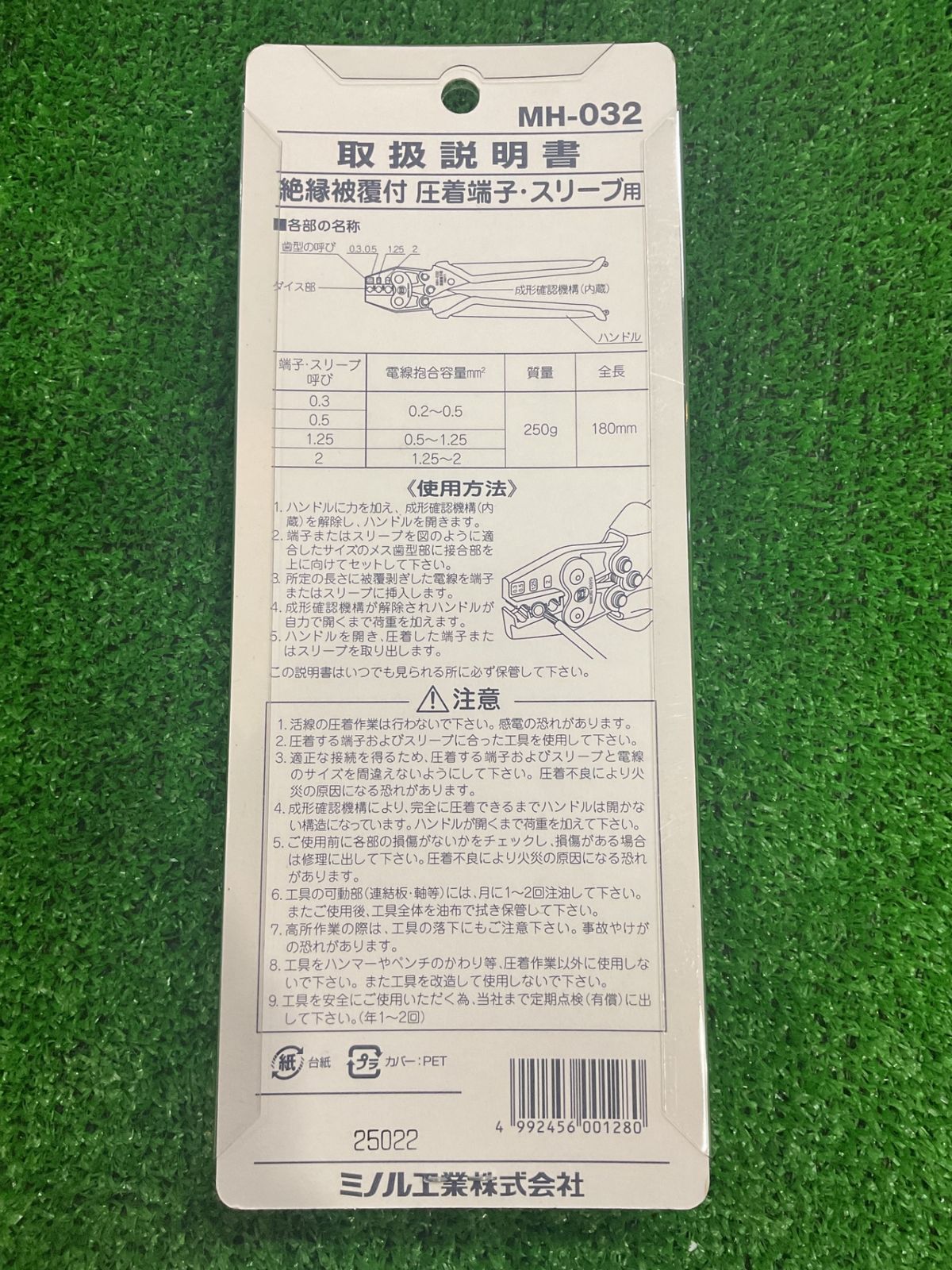 ハンドプレス 銅線用絶縁被覆付圧着端子