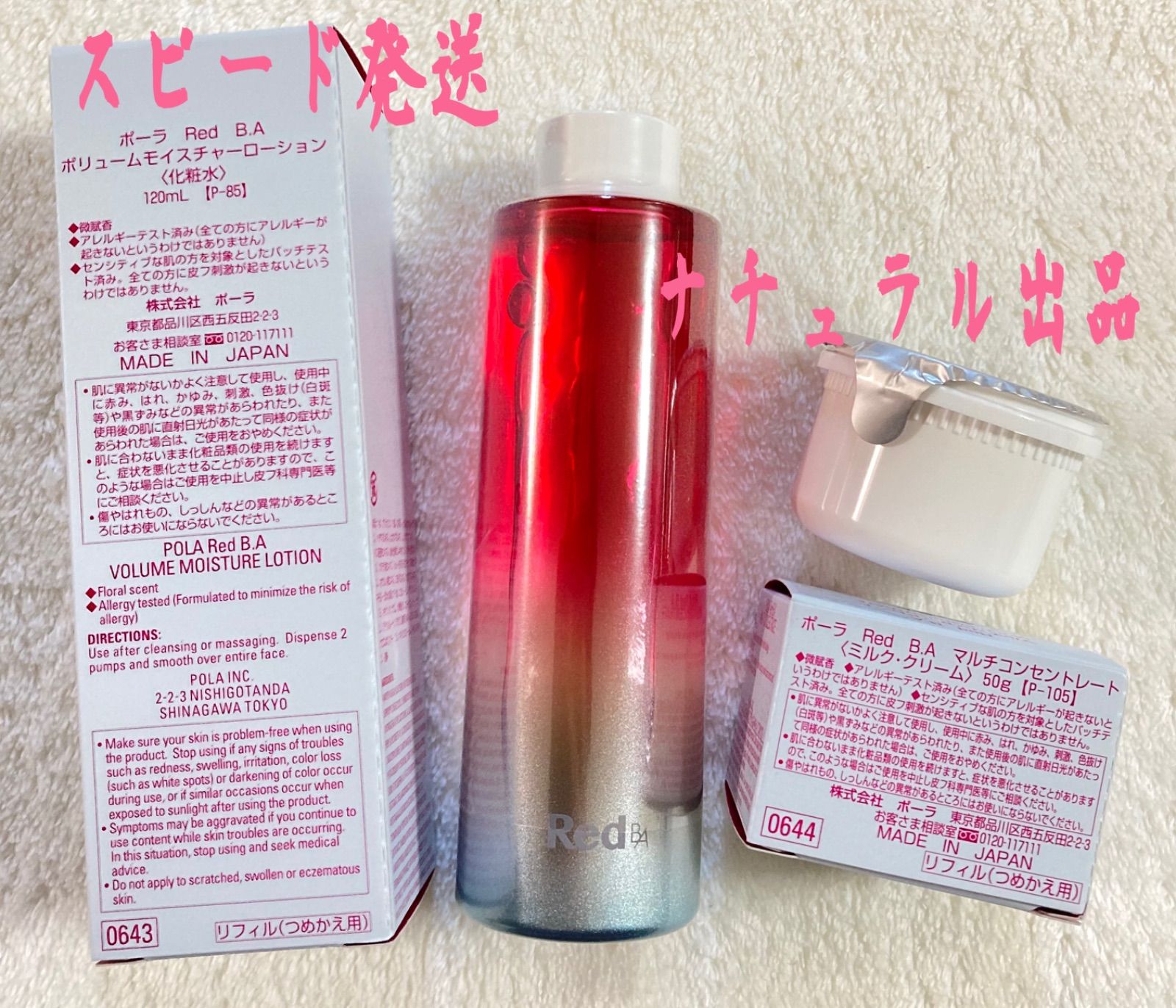 【リフィル】Polaボリュームモイスチャーローション&マルチコンセントレート POLA Red BA B.A ボリュームモイスチャーローション 100包 Red B.A