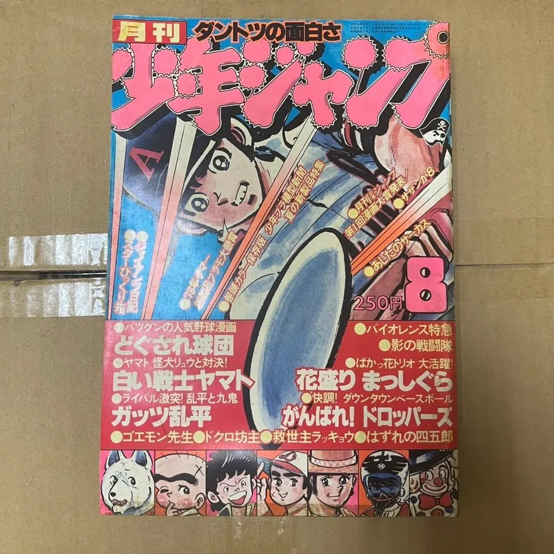 2025年最新】ガッツ乱平の人気アイテム - メルカリ