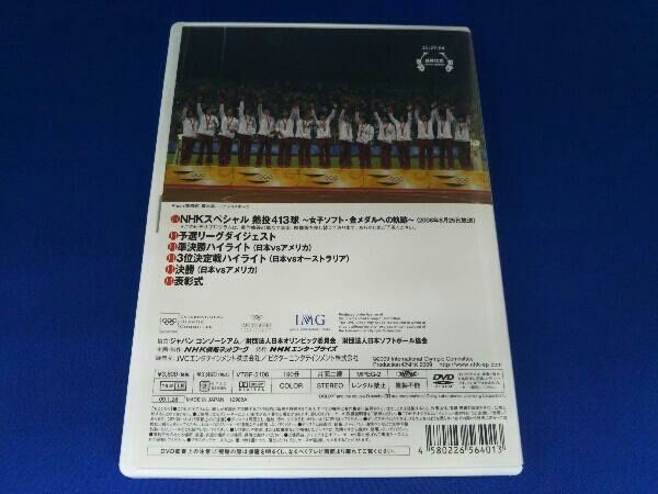 北京オリンピック 栄光への道 ソフトボール日本代表 DVD 北京オリンピック 栄光への道 ソフトボール日本代表 - メルカリ