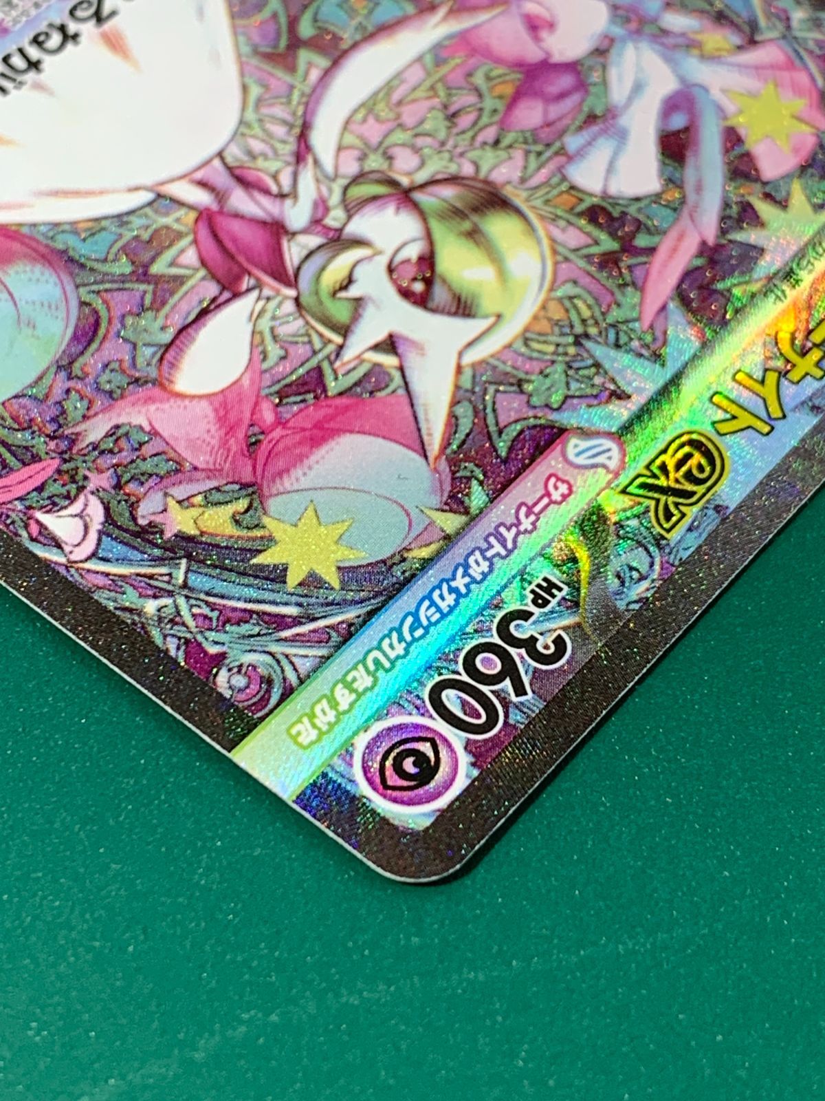 紫波56-1-0801】【中古】ポケモンカード「サーナイトex」SAR