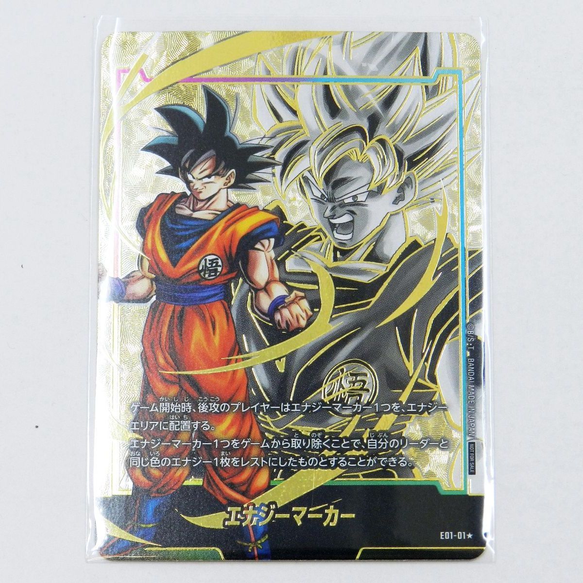 □孫悟空 パラレル エナジーマーカー E01-01 ドラゴンボール