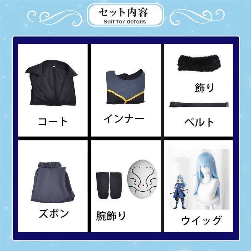 コスプレ服