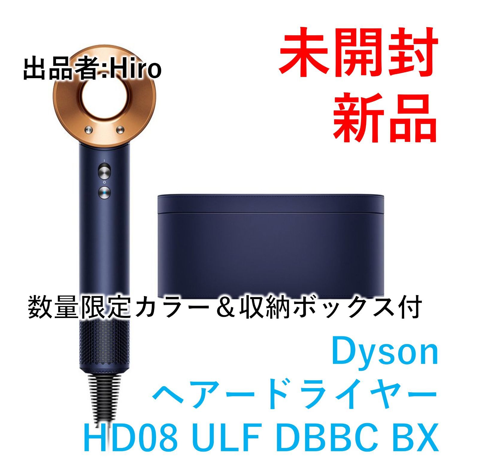 公式ストア】ダイソン ヘアドライヤー HD08 ULF DBBC BX 【公式通販】